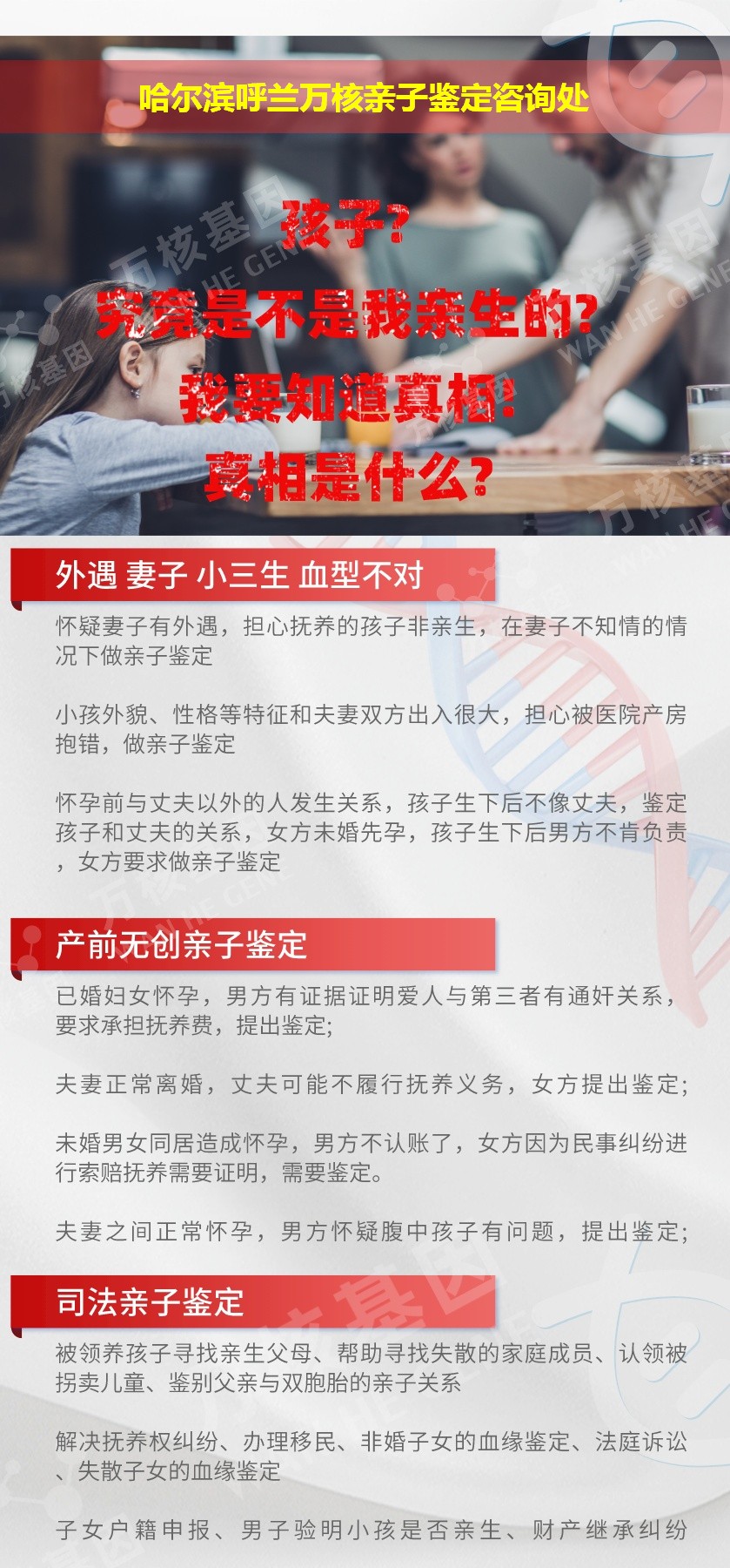 呼兰亲子鉴定机构鉴定介绍